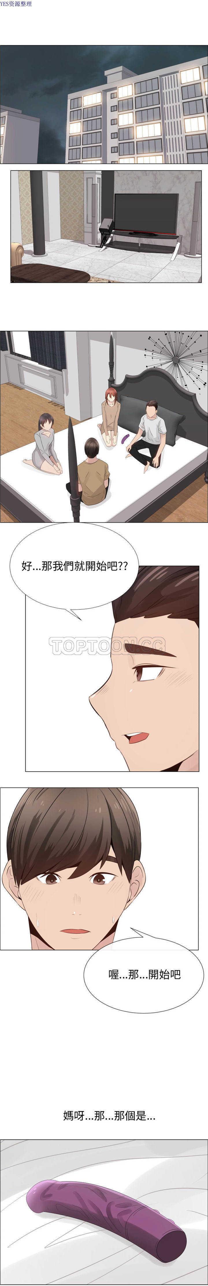 共享计划(只为满足你) 第29话 第2页