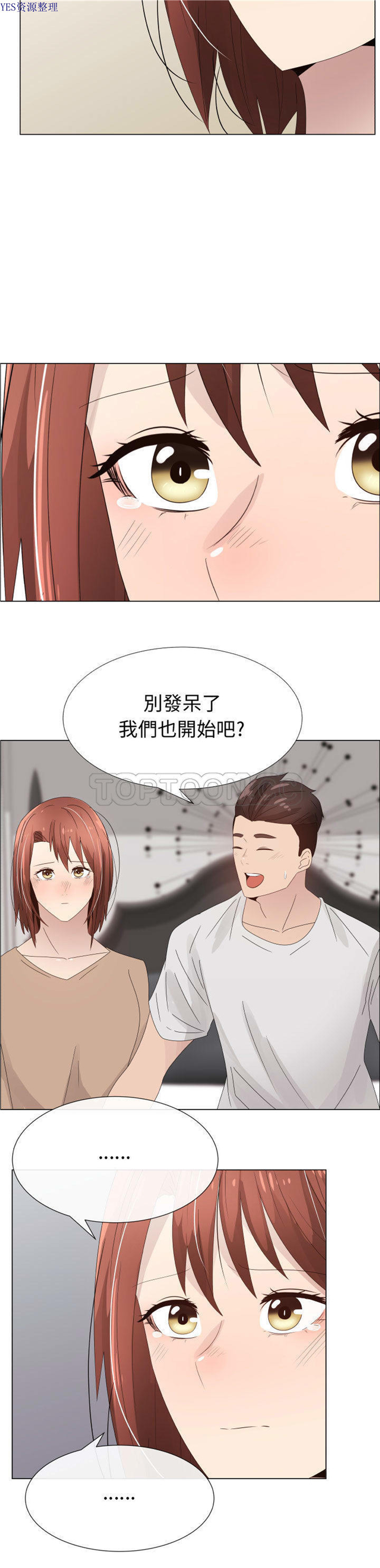 共享计划(只为满足你) 第29话 第5页