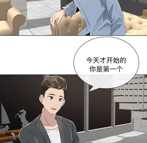 共享计划(只为满足你) 第2话 第31页