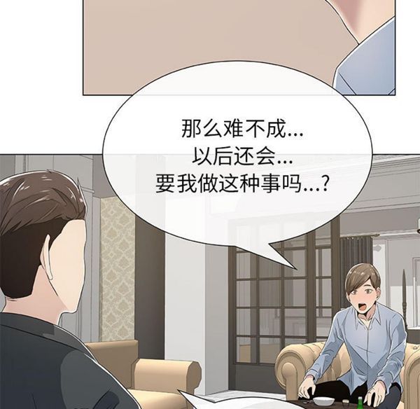 共享计划(只为满足你) 第2话 第33页