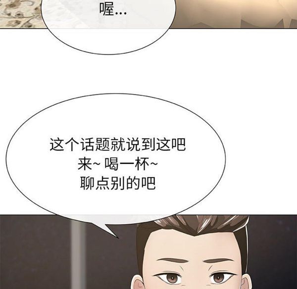 共享计划(只为满足你) 第2话 第36页