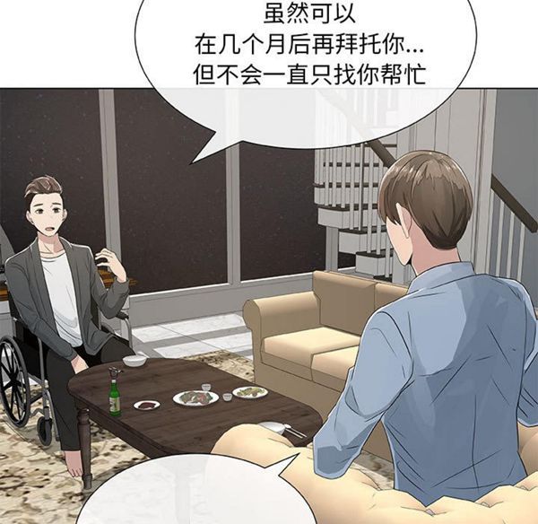 共享计划(只为满足你) 第2话 第35页