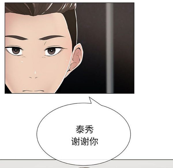 共享计划(只为满足你) 第2话 第20页