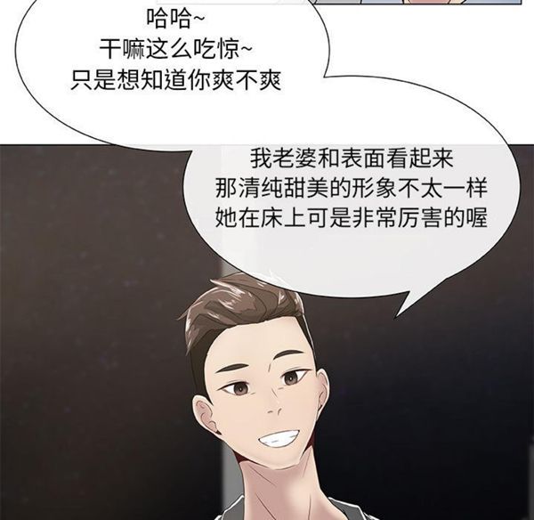 共享计划(只为满足你) 第2话 第25页