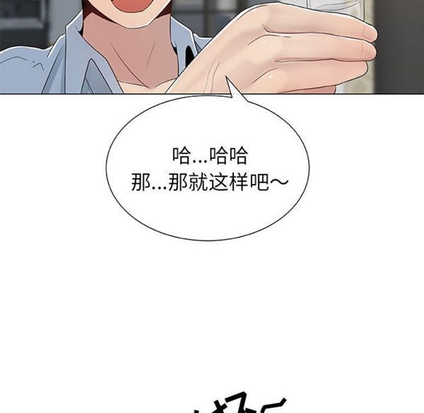 共享计划(只为满足你) 第2话 第38页