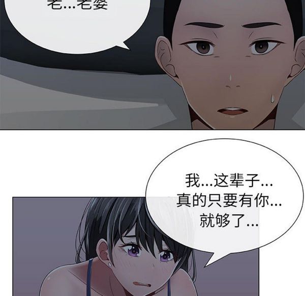 共享计划(只为满足你) 第2话 第64页
