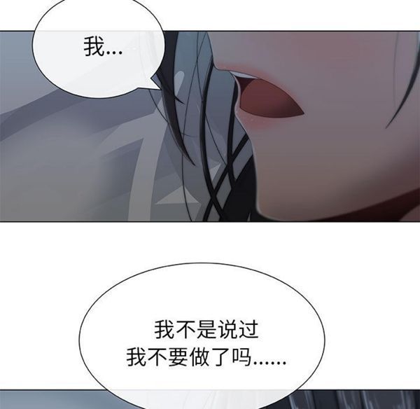 共享计划(只为满足你) 第2话 第55页