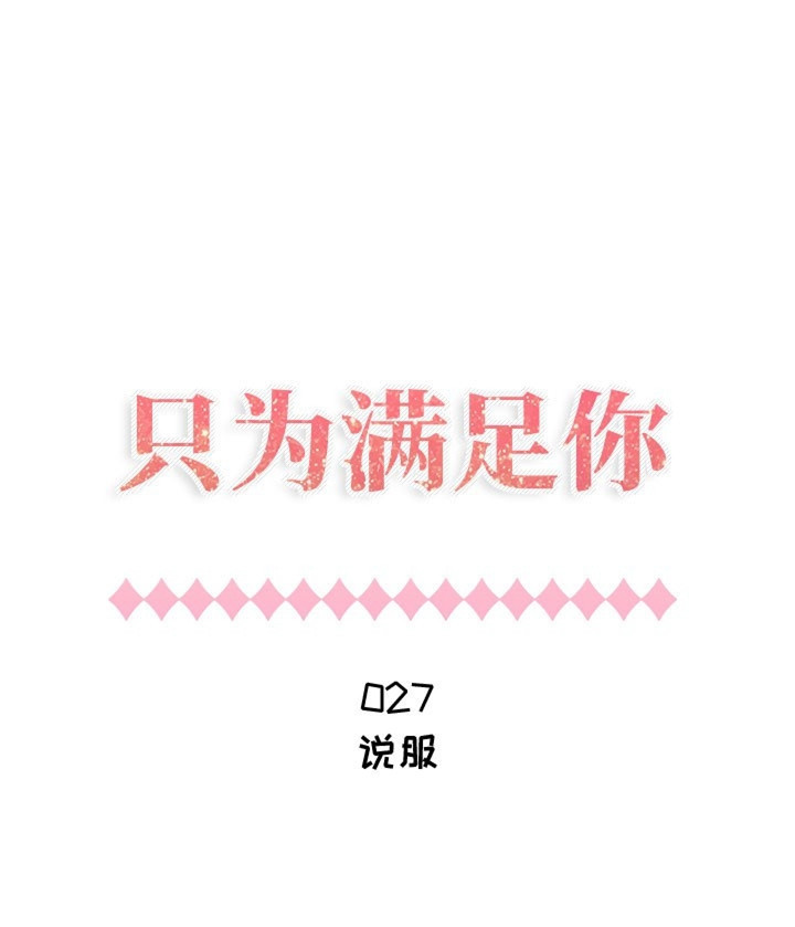 共享计划(只为满足你) 第27话 第1页