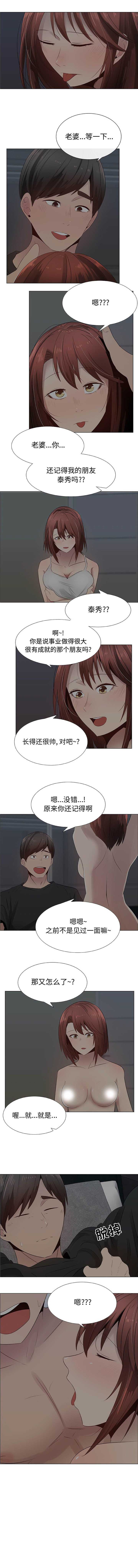 共享计划(只为满足你) 第27话 第3页