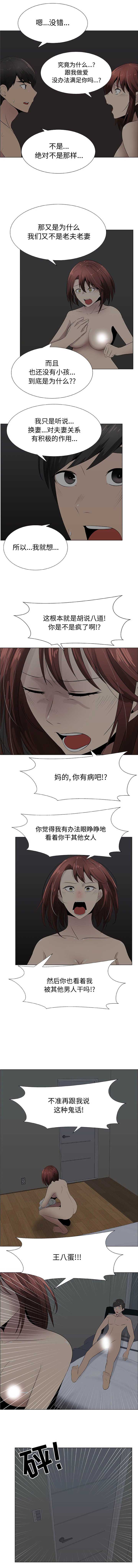 共享计划(只为满足你) 第27话 第6页