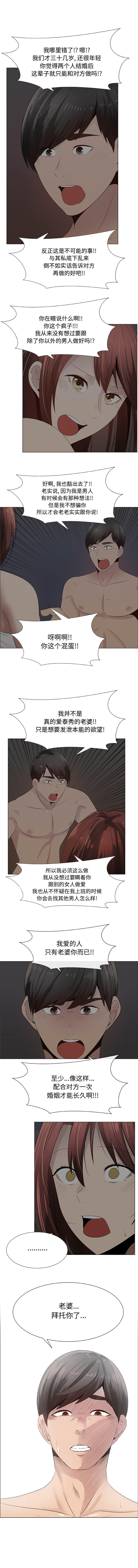 共享计划(只为满足你) 第27话 第8页