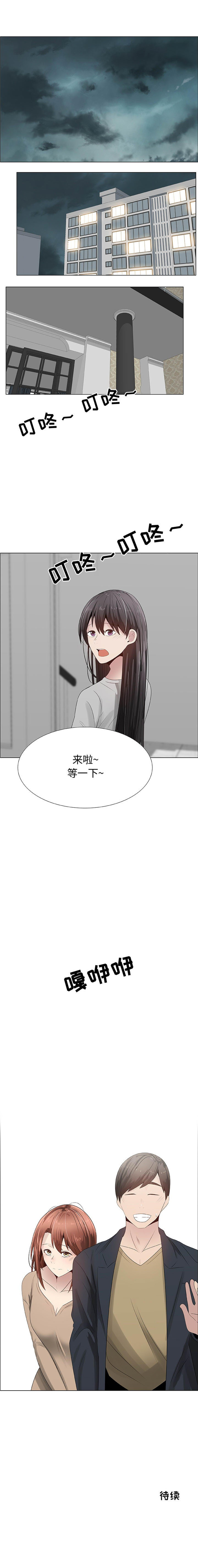 共享计划(只为满足你) 第27话 第9页