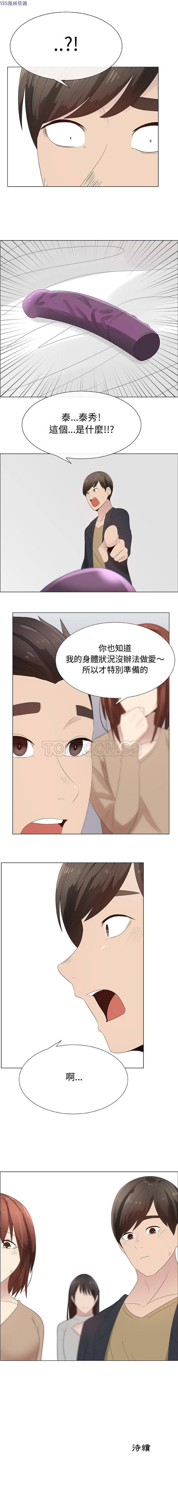 共享计划(只为满足你) 第28话 第9页