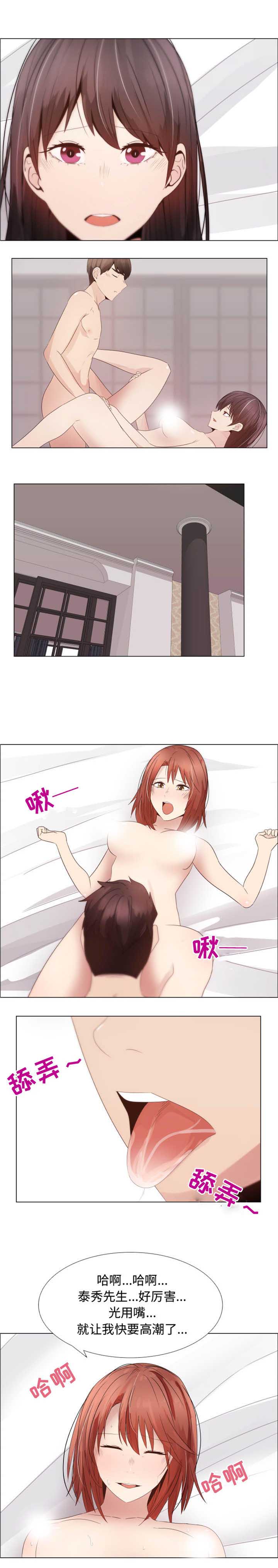 共享计划(只为满足你) 第30话 第3页