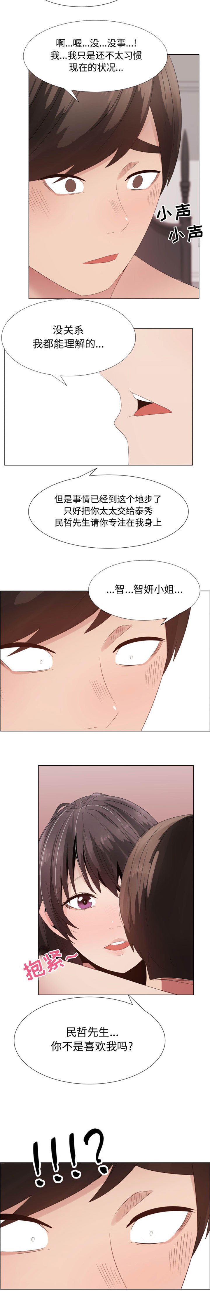 共享计划(只为满足你) 第30话 第5页