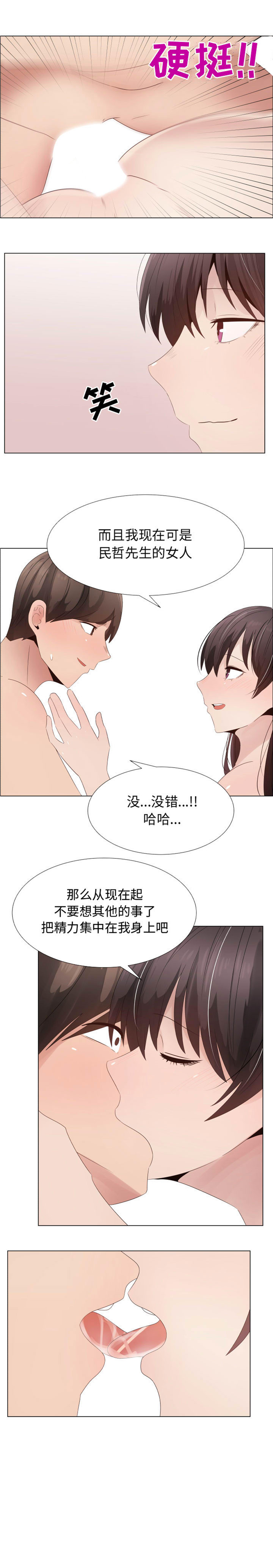 共享计划(只为满足你) 第30话 第8页