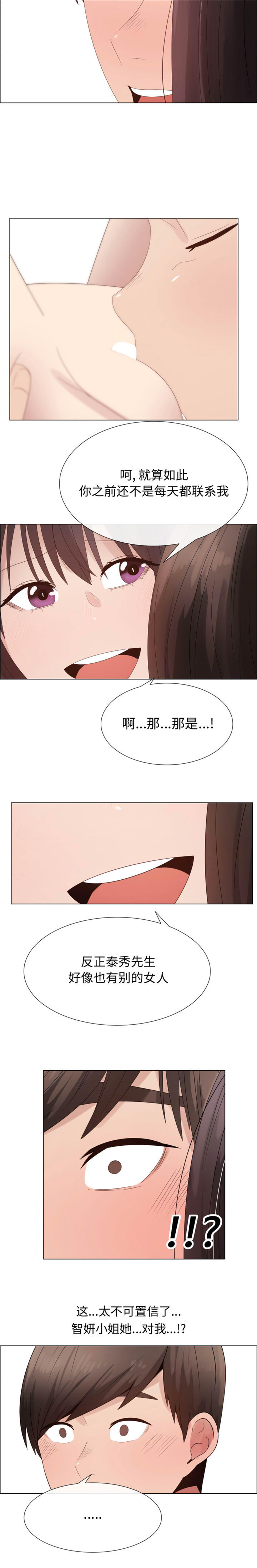 共享计划(只为满足你) 第30话 第7页