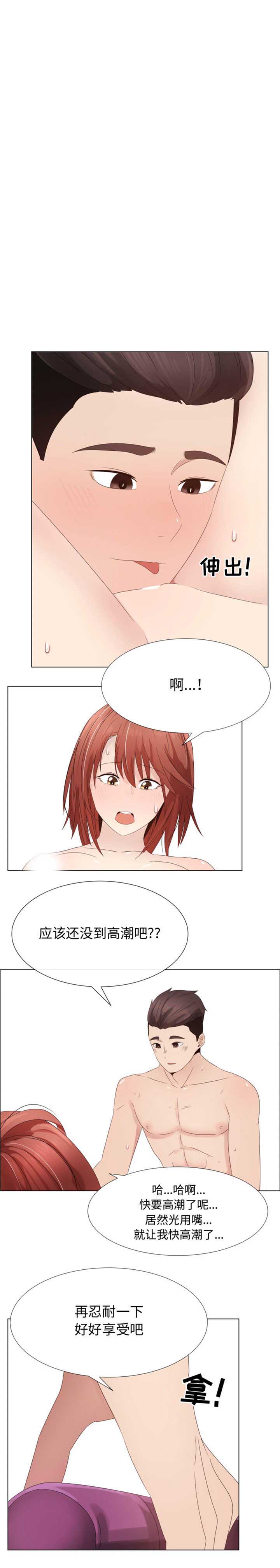 共享计划(只为满足你) 第30话 第9页