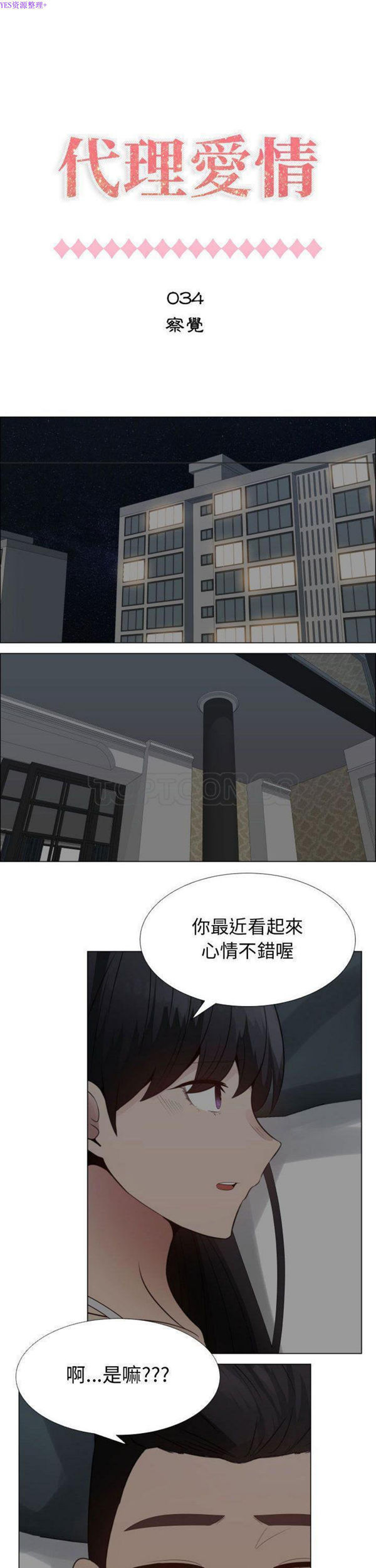 共享计划(只为满足你) 第34话 第1页