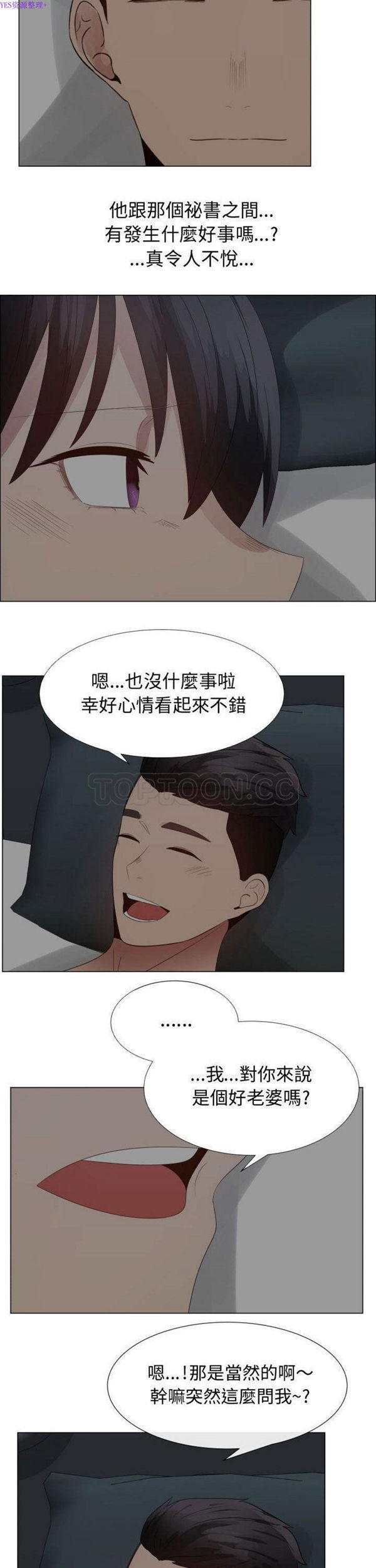 共享计划(只为满足你) 第34话 第2页