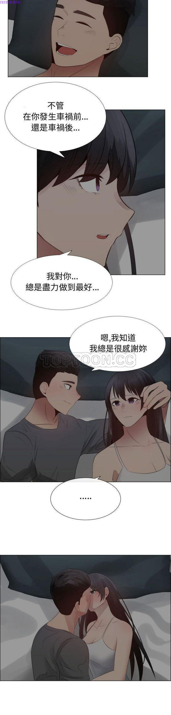 共享计划(只为满足你) 第34话 第3页
