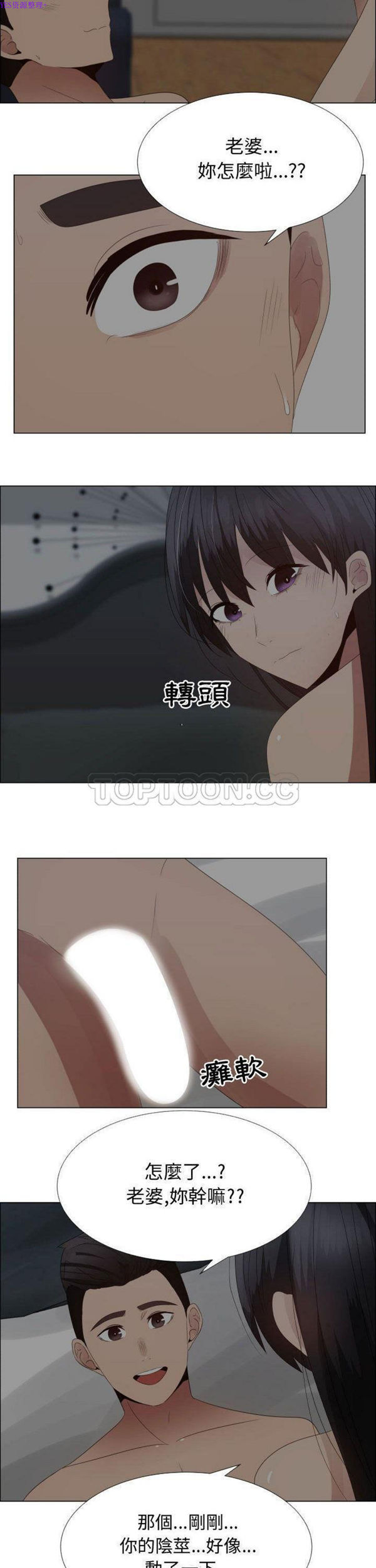 共享计划(只为满足你) 第34话 第7页