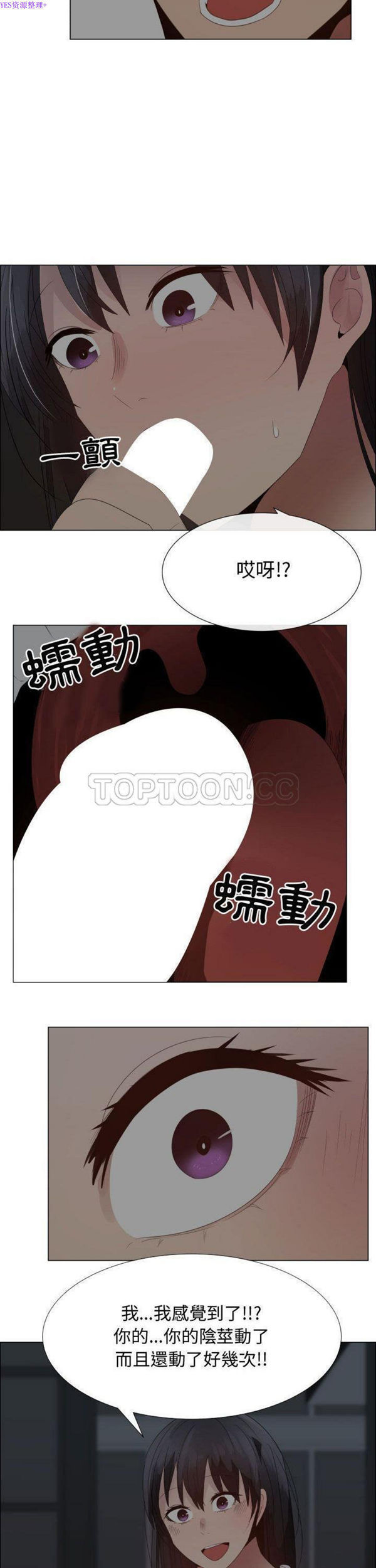 共享计划(只为满足你) 第34话 第9页