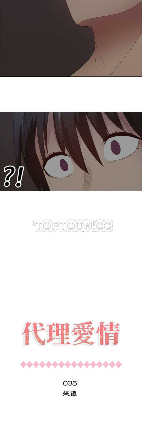 共享计划(只为满足你) 第35话 第2页