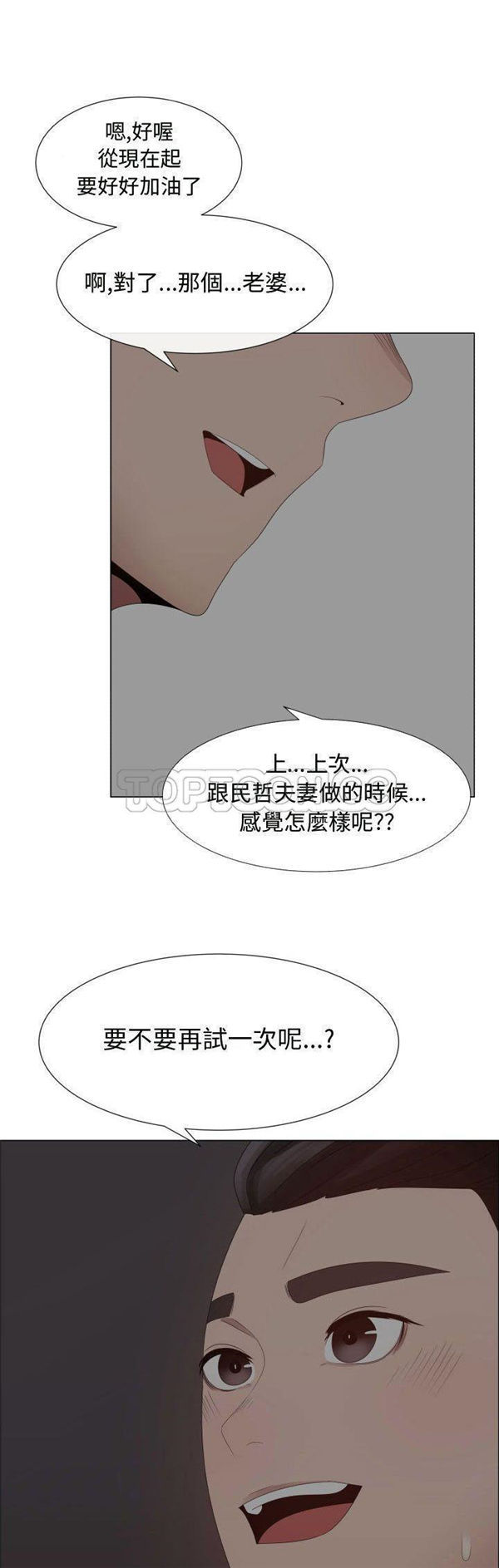共享计划(只为满足你) 第35话 第1页