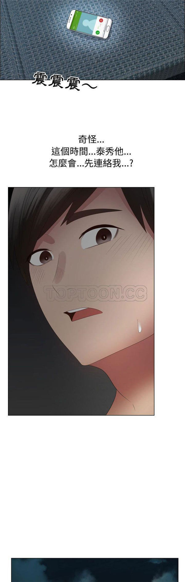 共享计划(只为满足你) 第35话 第4页