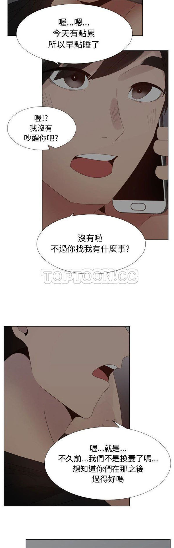 共享计划(只为满足你) 第35话 第6页