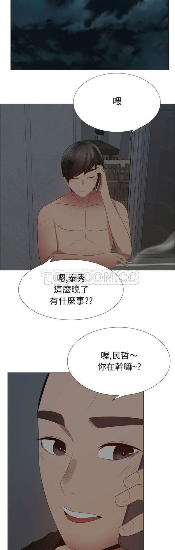 共享计划(只为满足你) 第35话 第5页