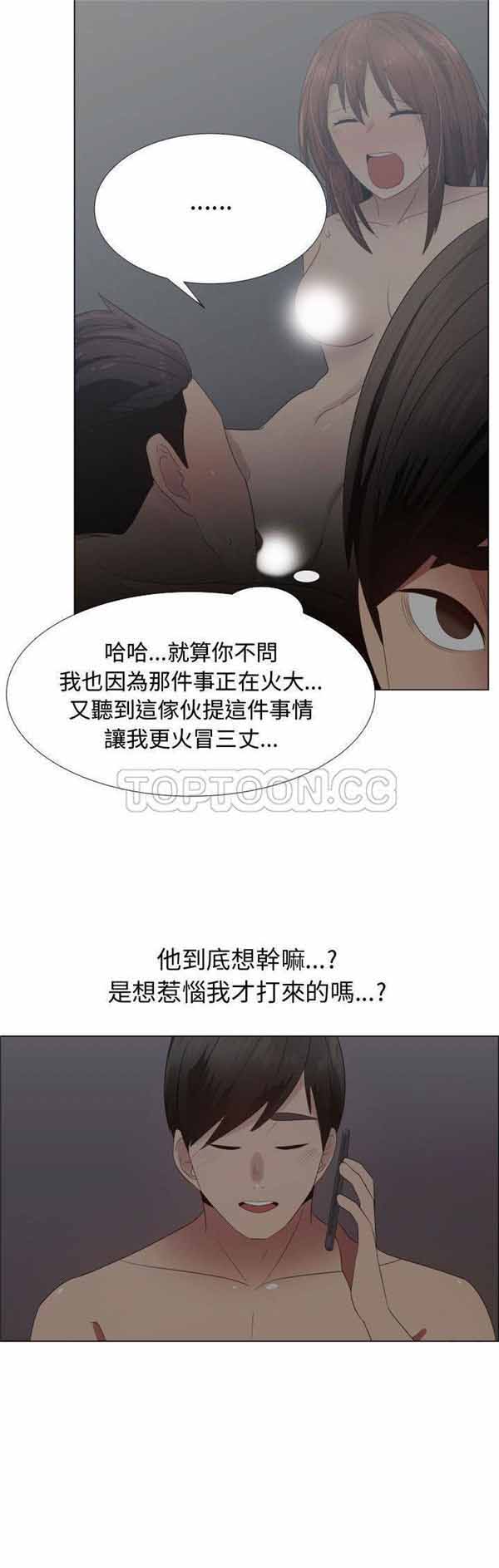 共享计划(只为满足你) 第35话 第7页