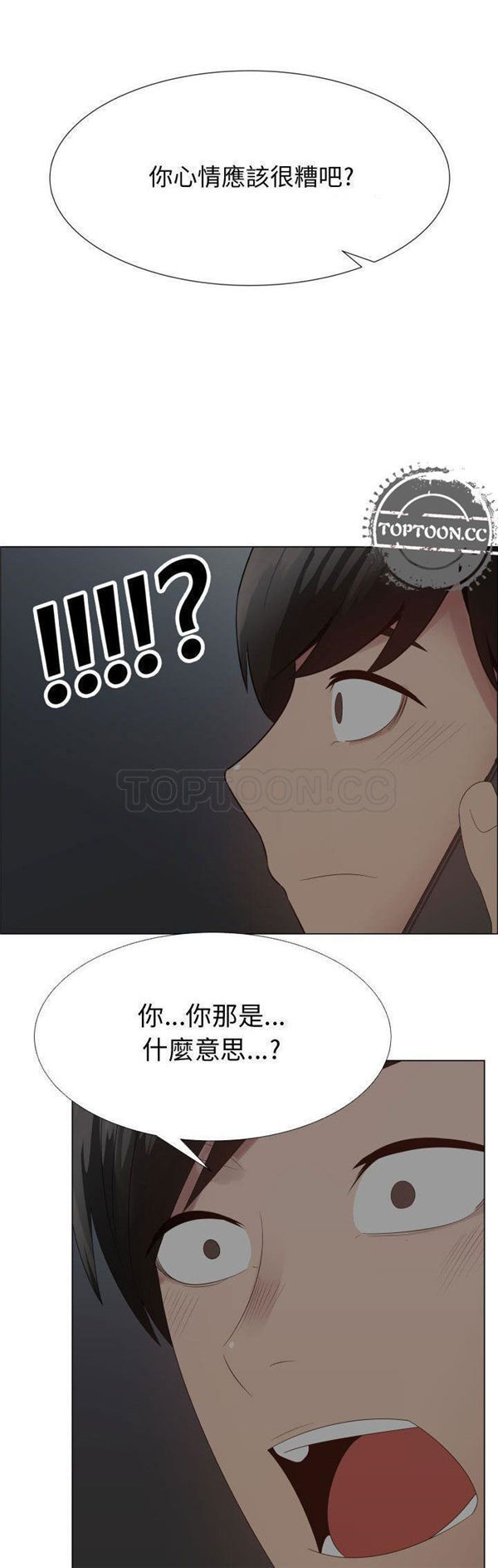 共享计划(只为满足你) 第35话 第8页