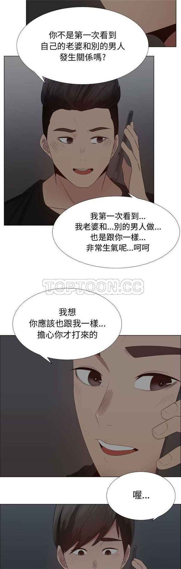 共享计划(只为满足你) 第35话 第9页