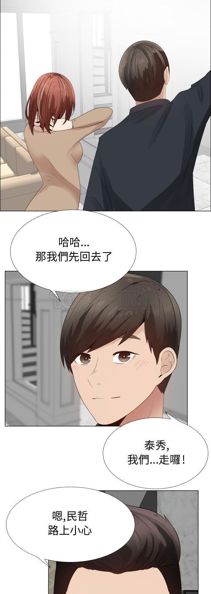 共享计划(只为满足你) 第31话 第2页