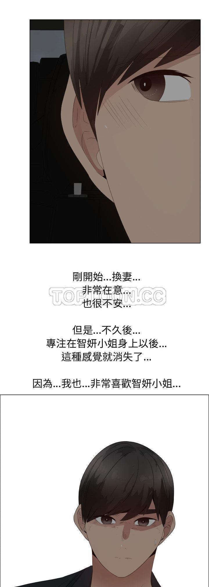 共享计划(只为满足你) 第31话 第9页
