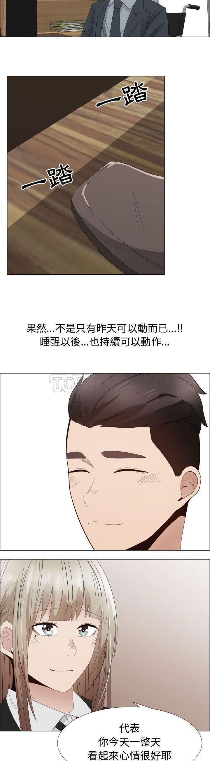 共享计划(只为满足你) 第32话 第2页