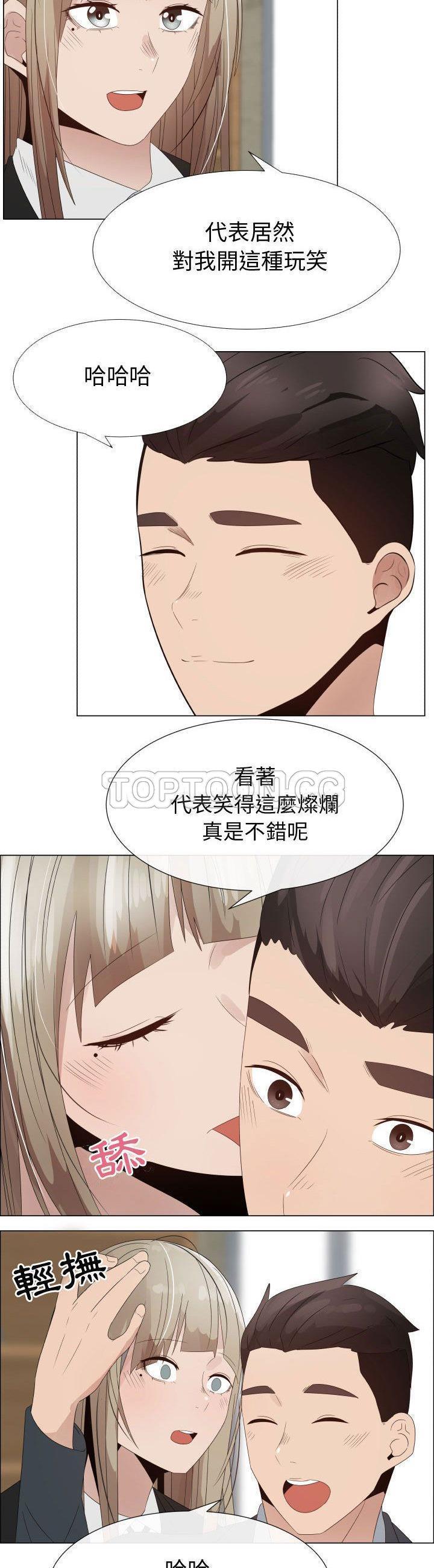共享计划(只为满足你) 第32话 第4页