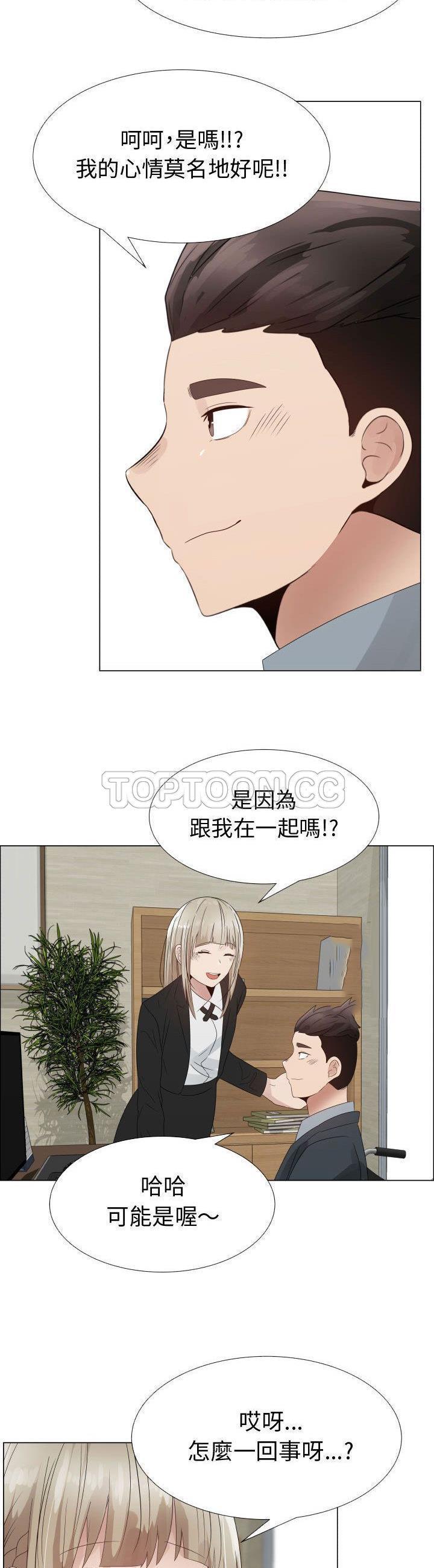 共享计划(只为满足你) 第32话 第3页