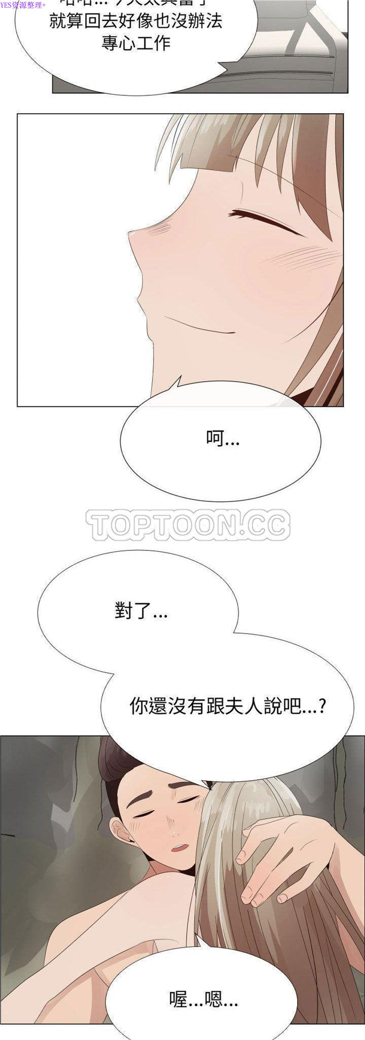 共享计划(只为满足你) 第33话 第3页