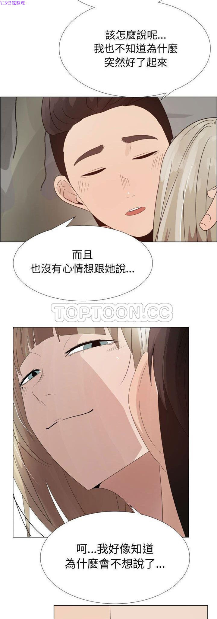 共享计划(只为满足你) 第33话 第4页