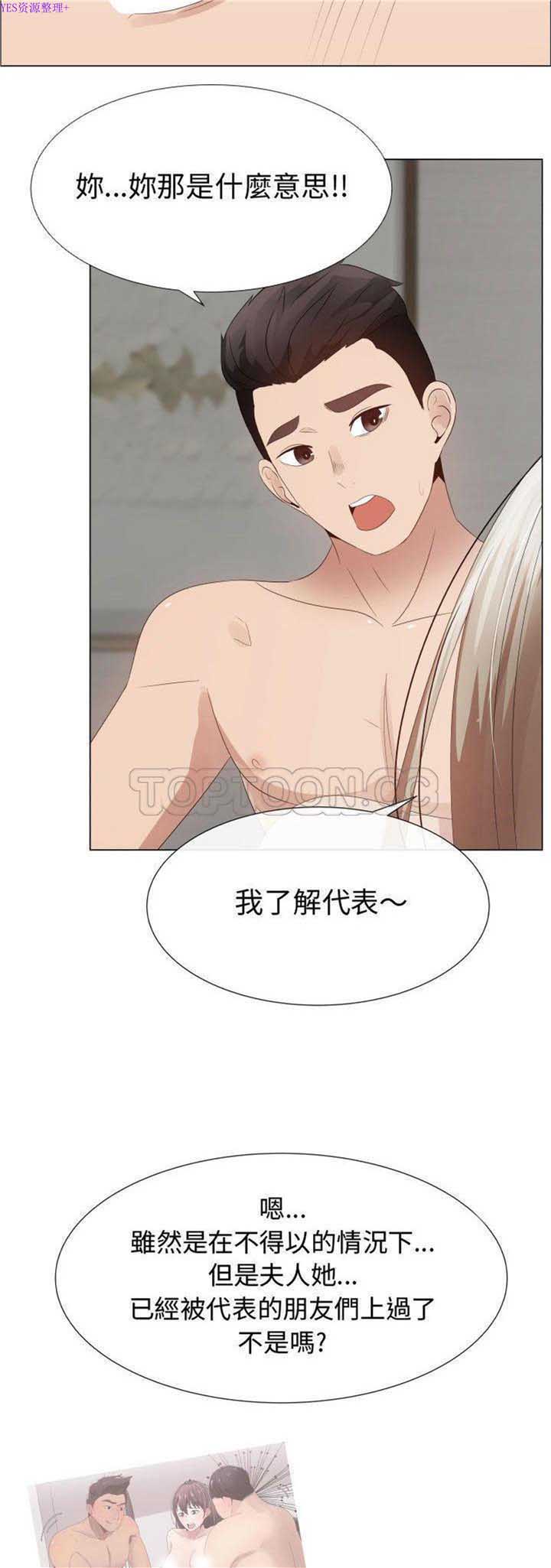 共享计划(只为满足你) 第33话 第6页