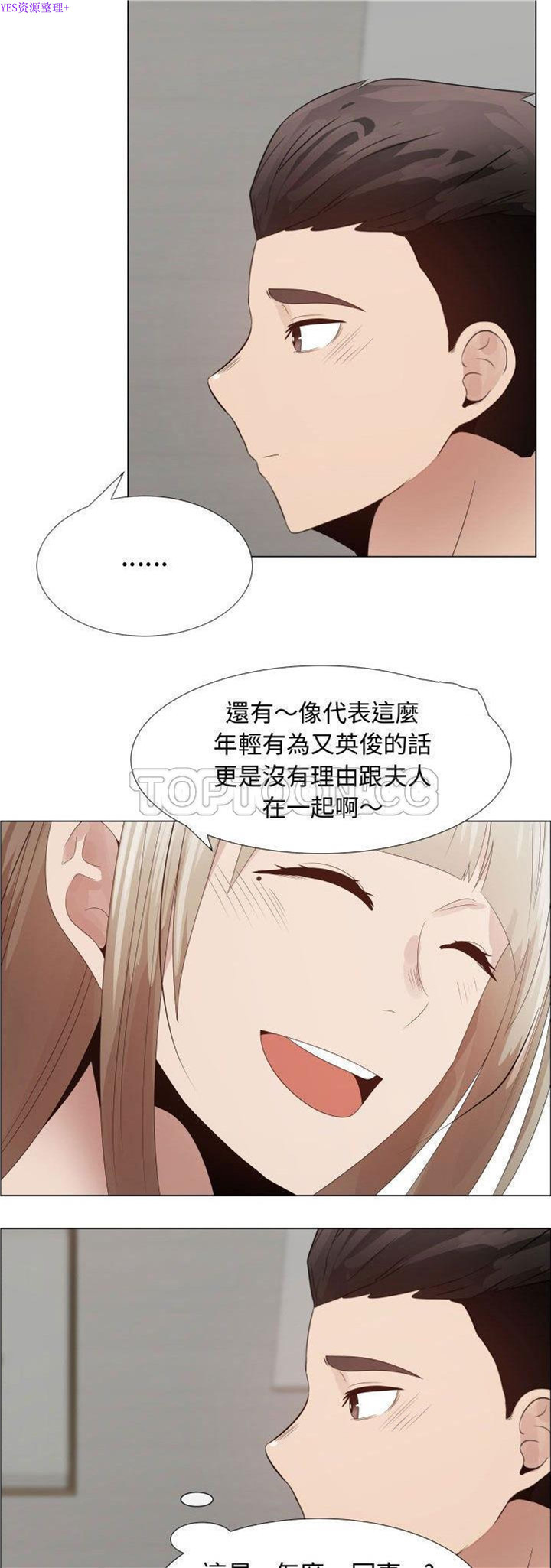 共享计划(只为满足你) 第33话 第8页