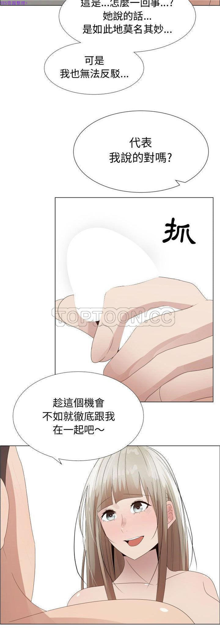 共享计划(只为满足你) 第33话 第9页