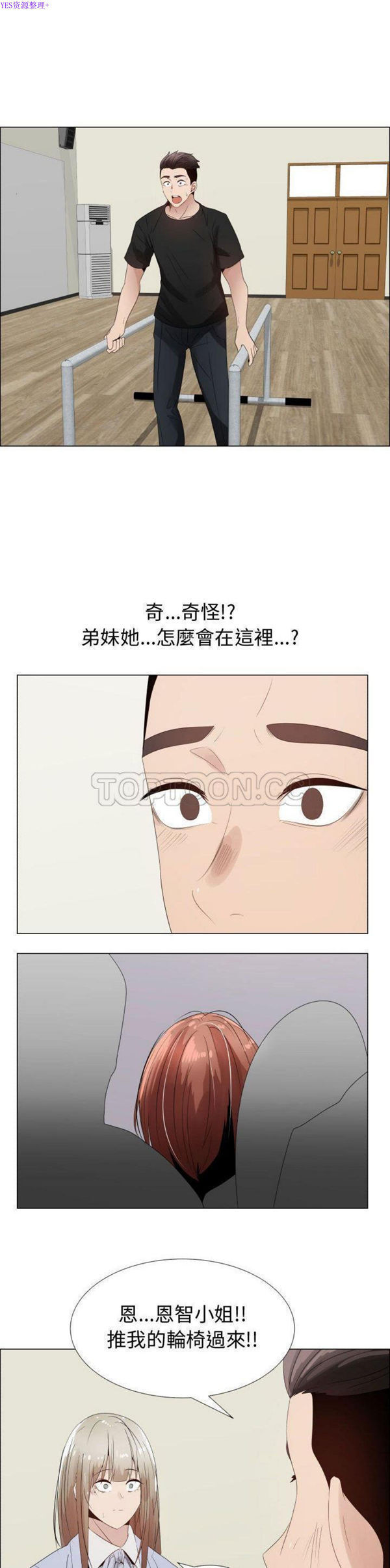 共享计划(只为满足你) 第36话 第3页
