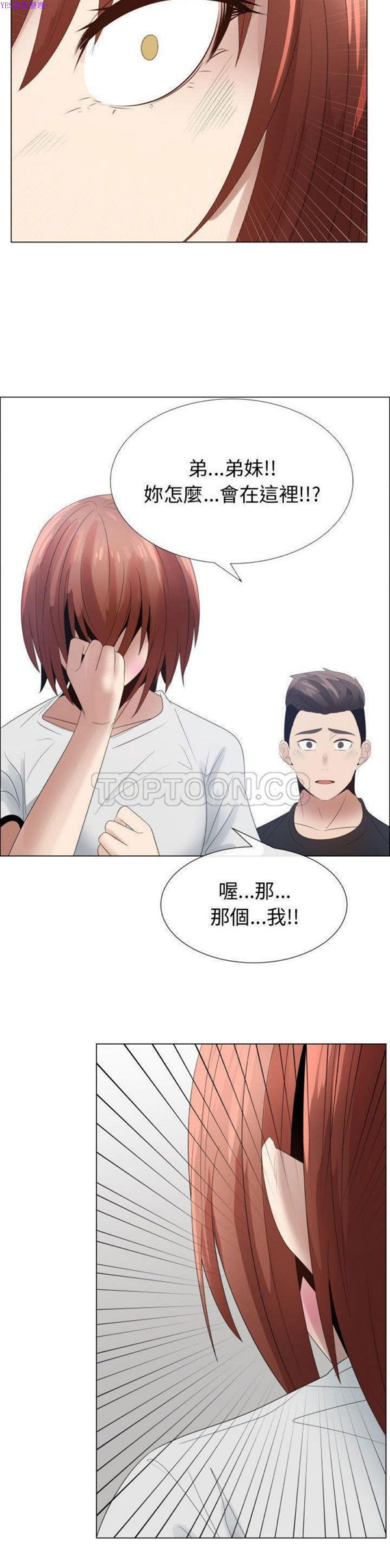 共享计划(只为满足你) 第36话 第9页