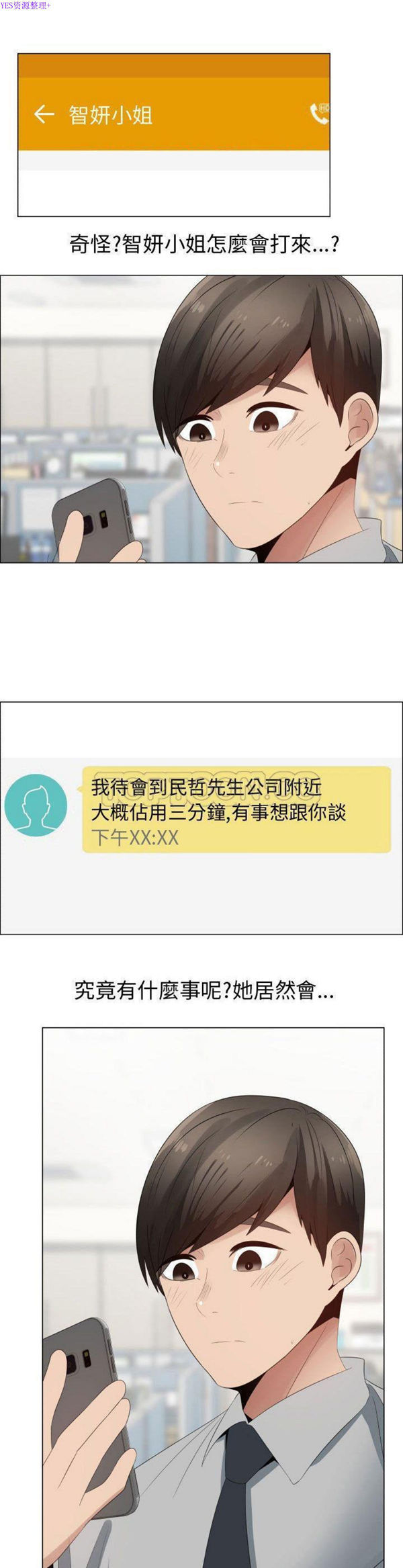 共享计划(只为满足你) 第39话 第1页