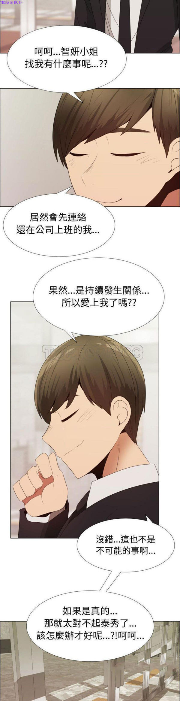 共享计划(只为满足你) 第39话 第3页