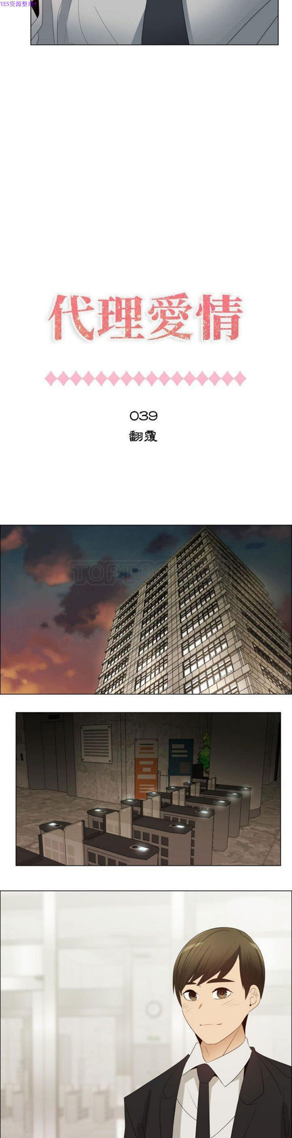 共享计划(只为满足你) 第39话 第2页